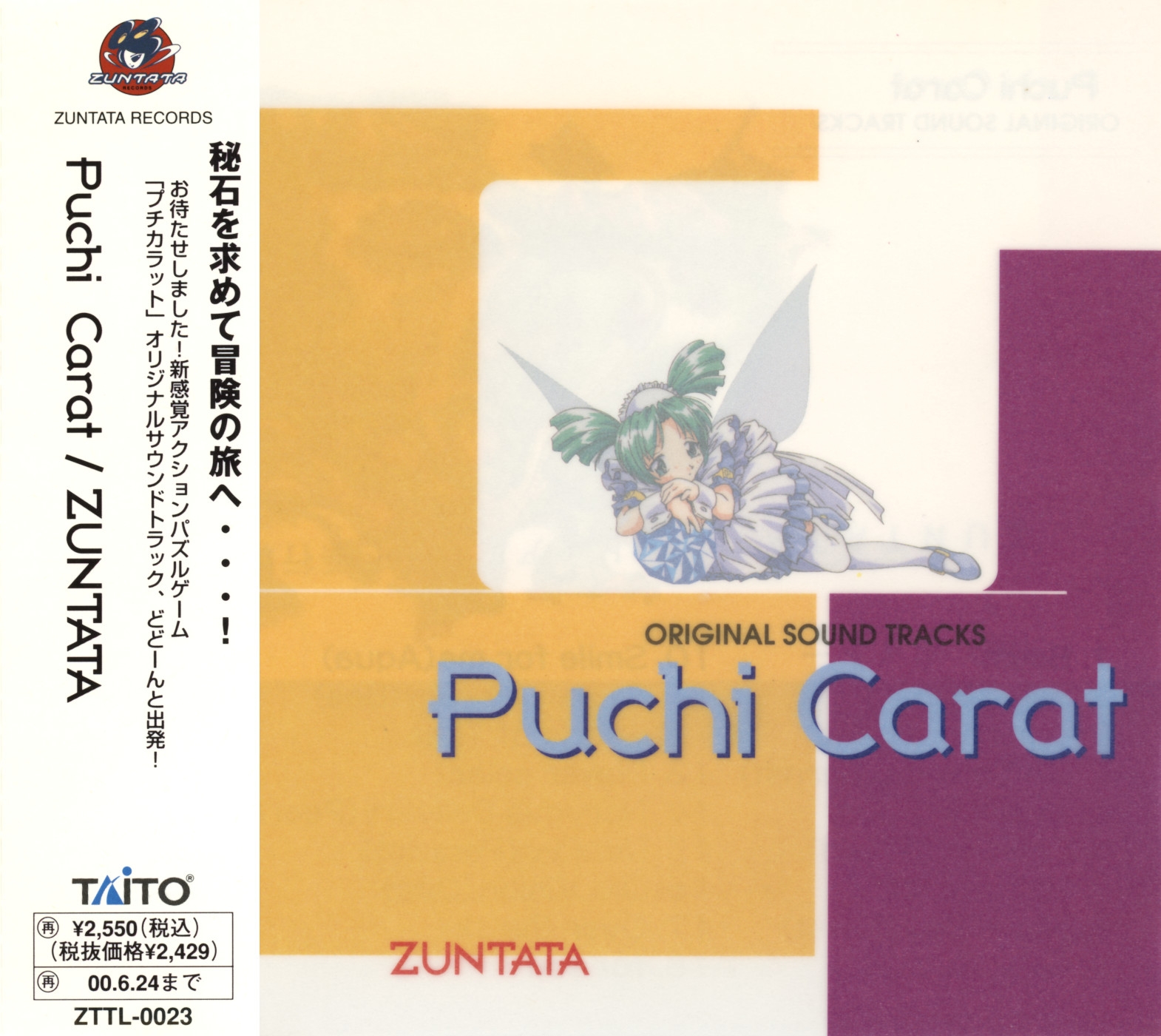 NOISE　天皇　パタフィジックス盤 Puchi Carat ORIGINAL SOUND TRACKS (1998) MP3 - Download
